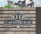 Табличка на дом