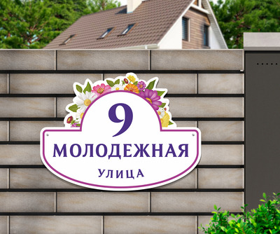 Табличка на дом фото