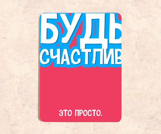 Мотивационная табличка